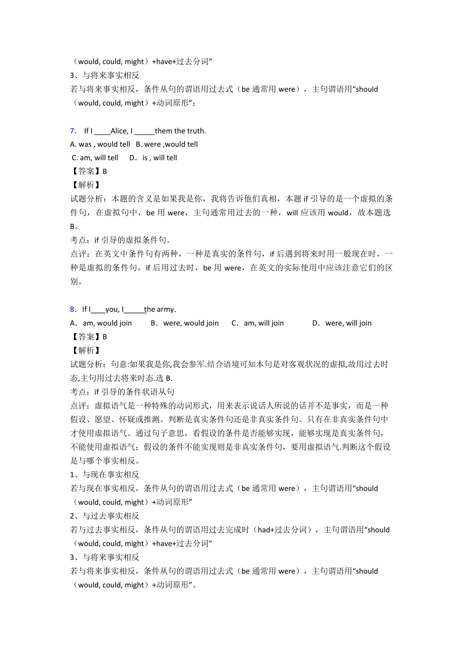 【英语】中考英语初中英语虚拟语气技巧(很有用)及练习题.doc_第3页