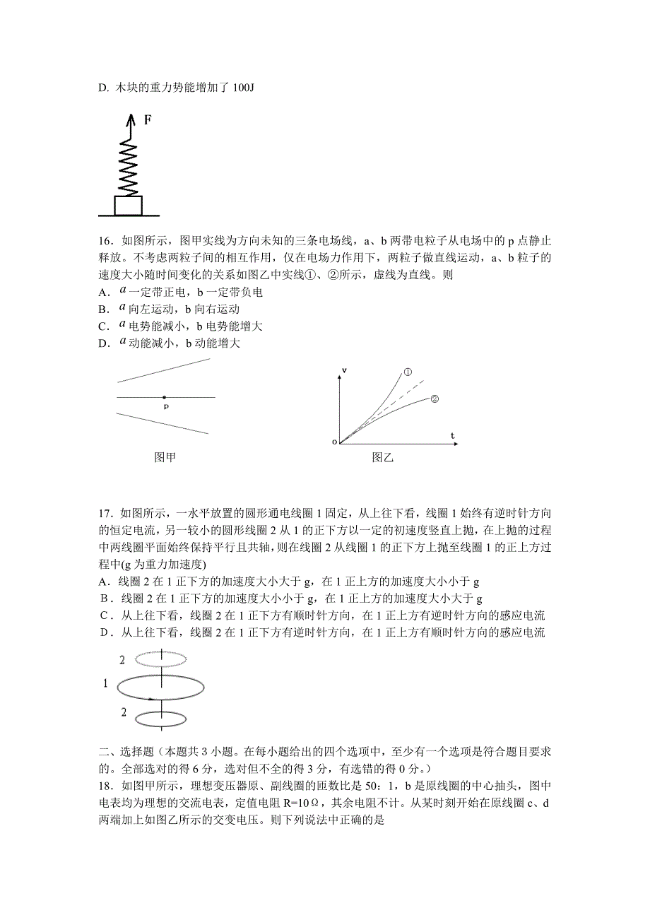 浙江省金华、丽水、衢州十二校2011届高三三月份联考理综_第4页