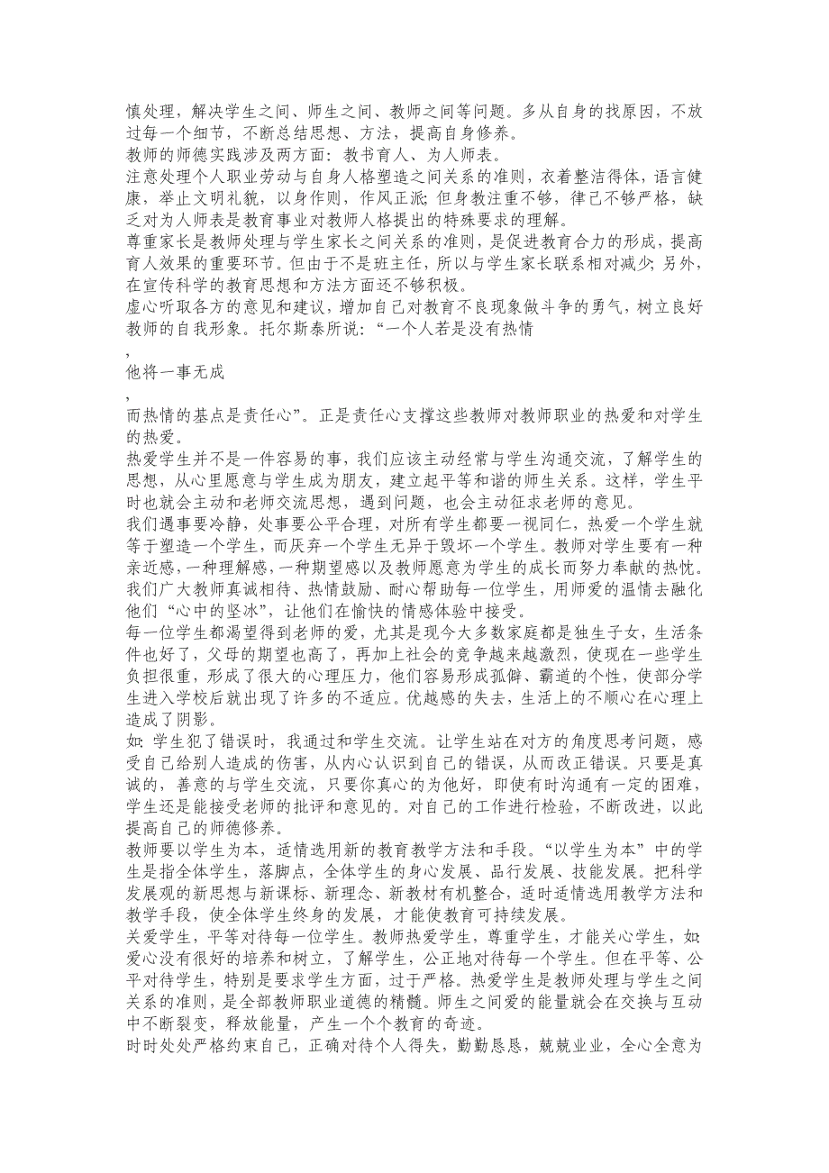 关心爱护全体学生.doc_第2页