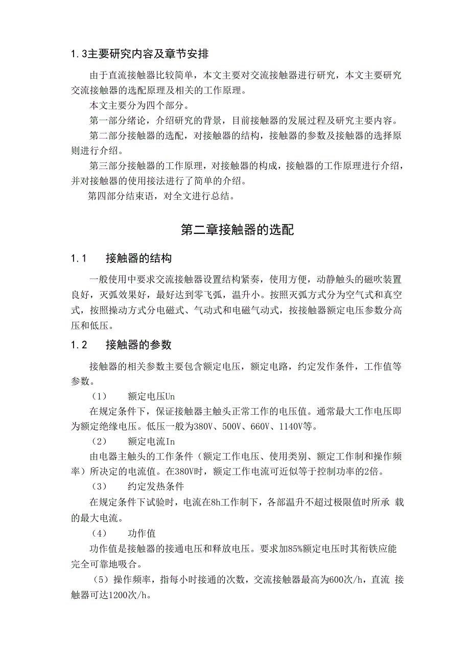 接触器的选配及工作原理_第2页