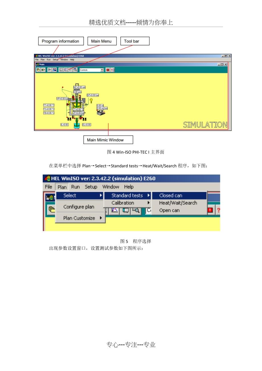 加速绝热量热仪arc使用方法_第4页