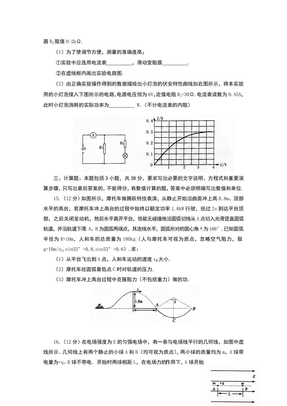 山东省泰安市2011届高三物理上学期期末考试_第5页