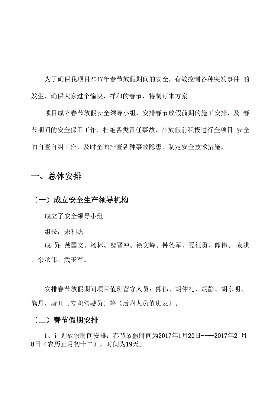 春节停工计划方案_第3页