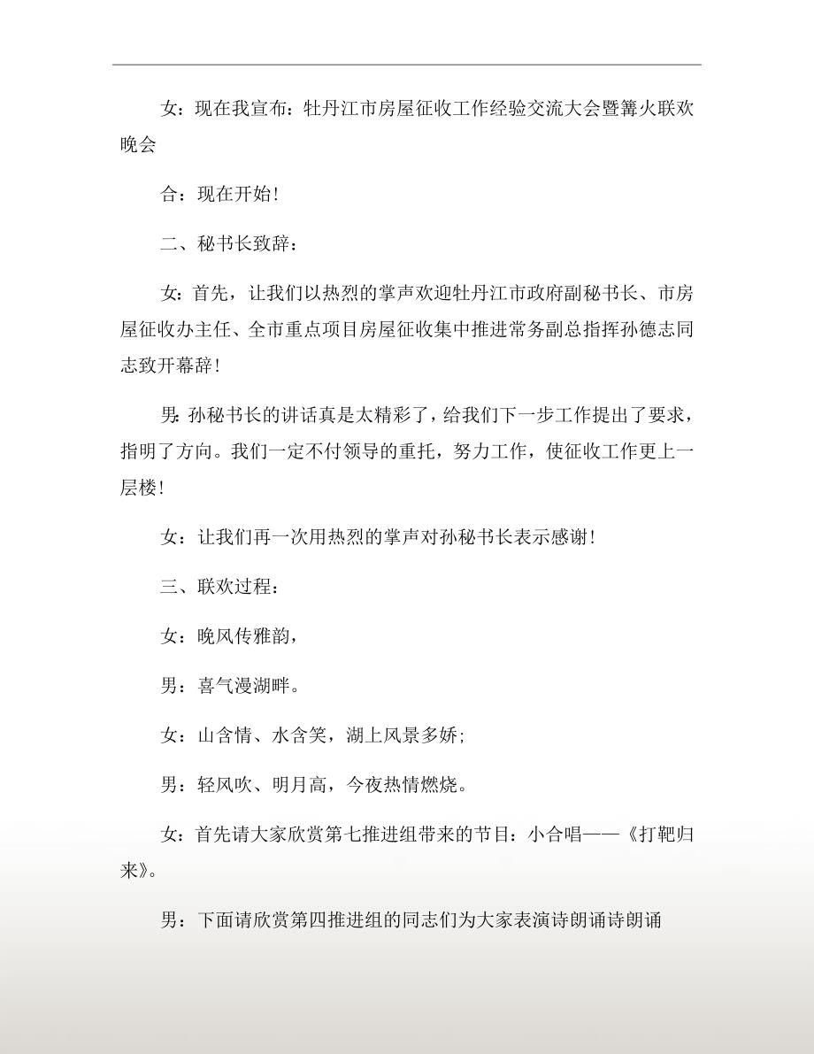 篝火晚会活动主持词（二）_第3页