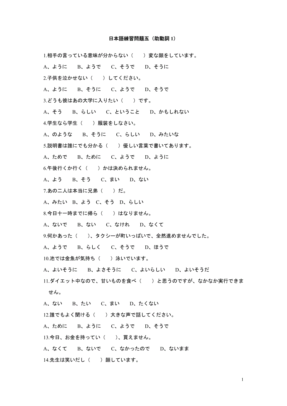 (完整版)日语专项练习助动词1.doc_第1页
