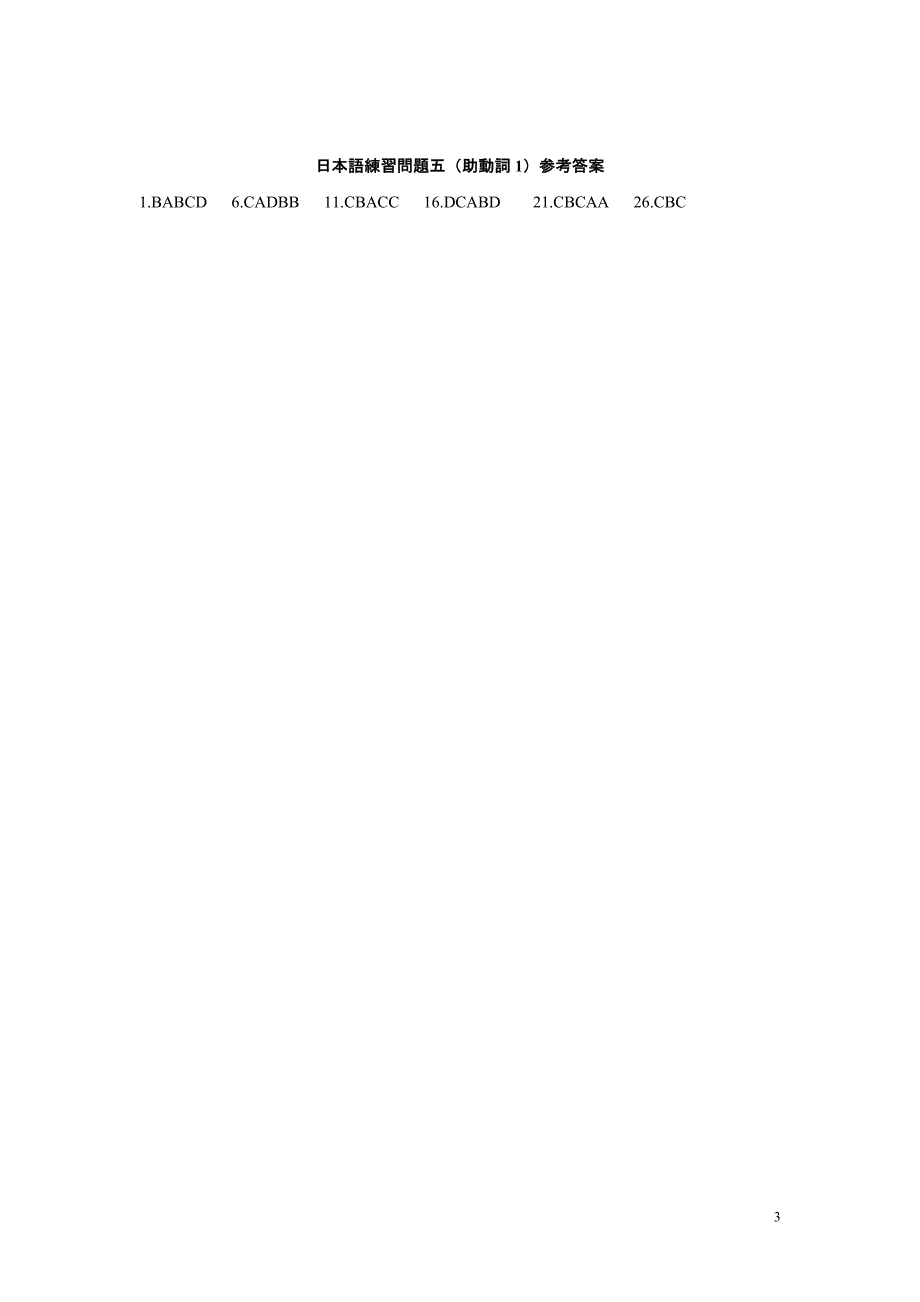 (完整版)日语专项练习助动词1.doc_第3页