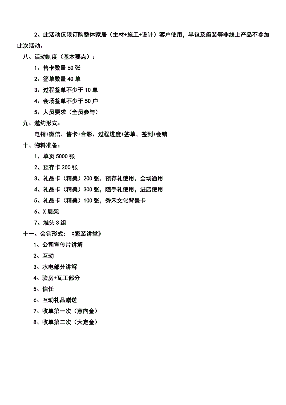 家装营销活动方案_第2页