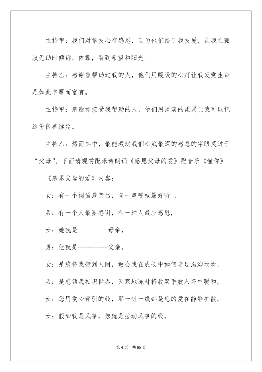 感恩亲情主题班会教案_第4页