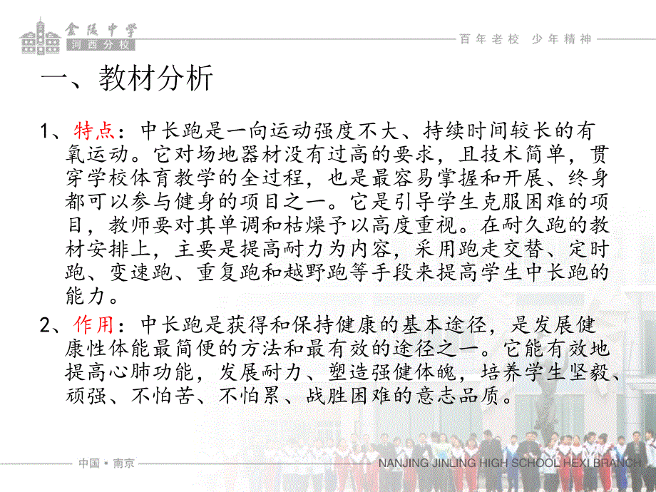 中长跑——途中跑教学课件_第3页