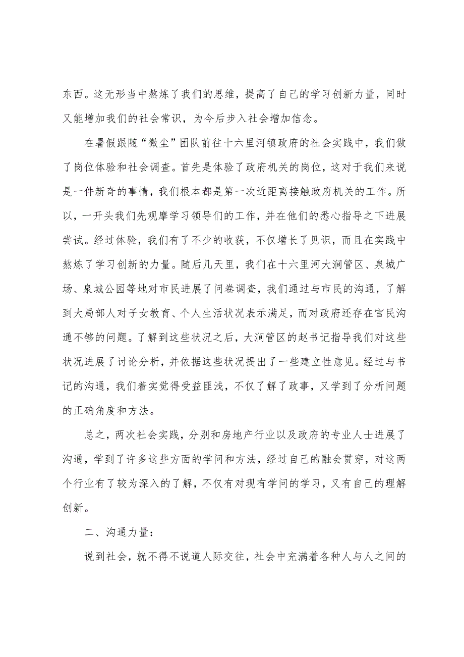 年终社会实践经历总结.doc_第2页