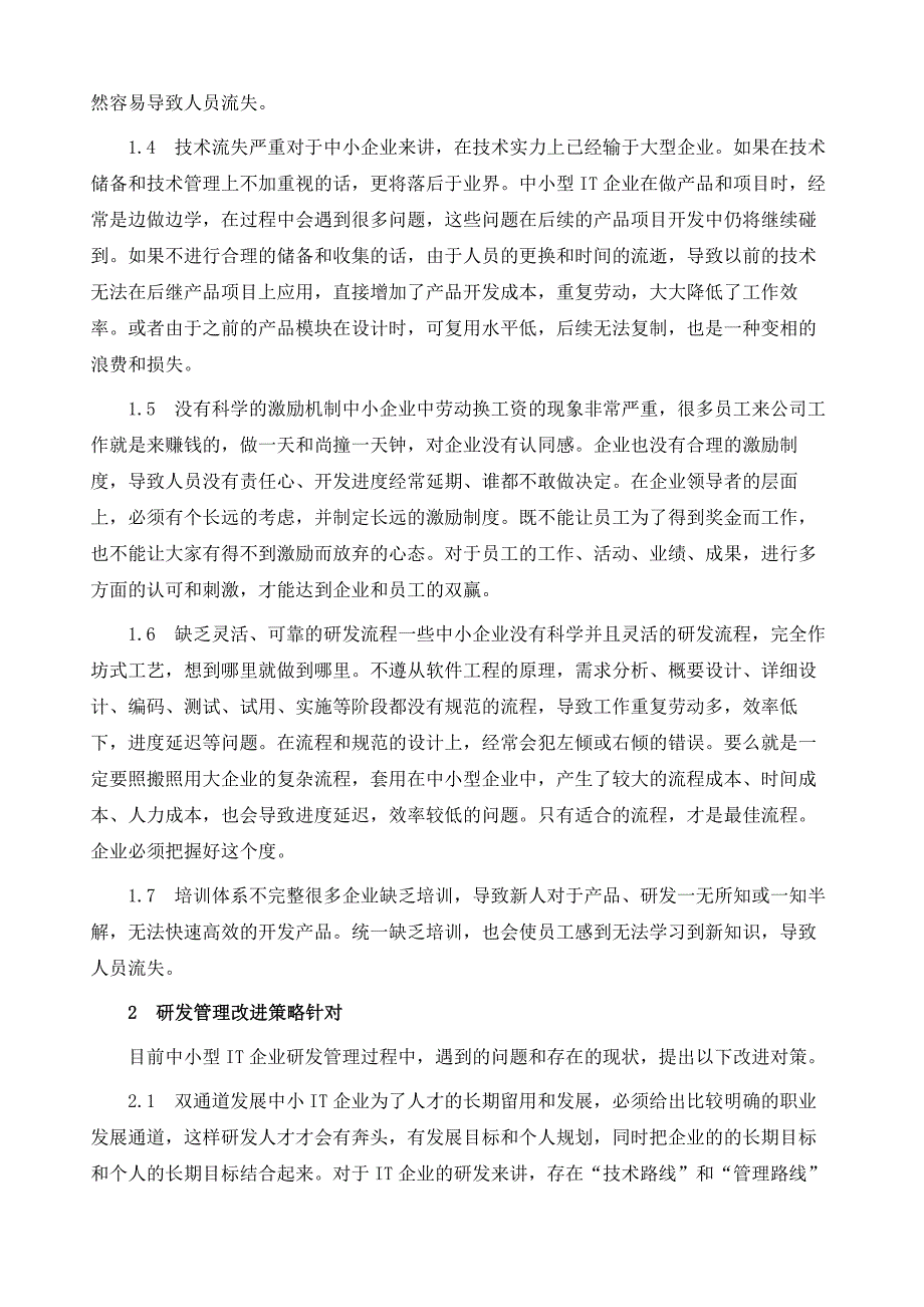 国内中小型IT企业的研发项目管理_第3页