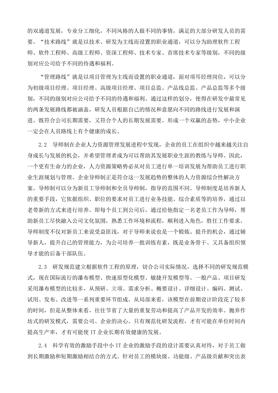 国内中小型IT企业的研发项目管理_第4页