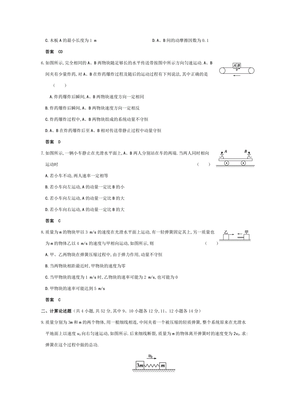 高三物理 专题11《碰撞与动量守恒》章末检测复习测试_第2页