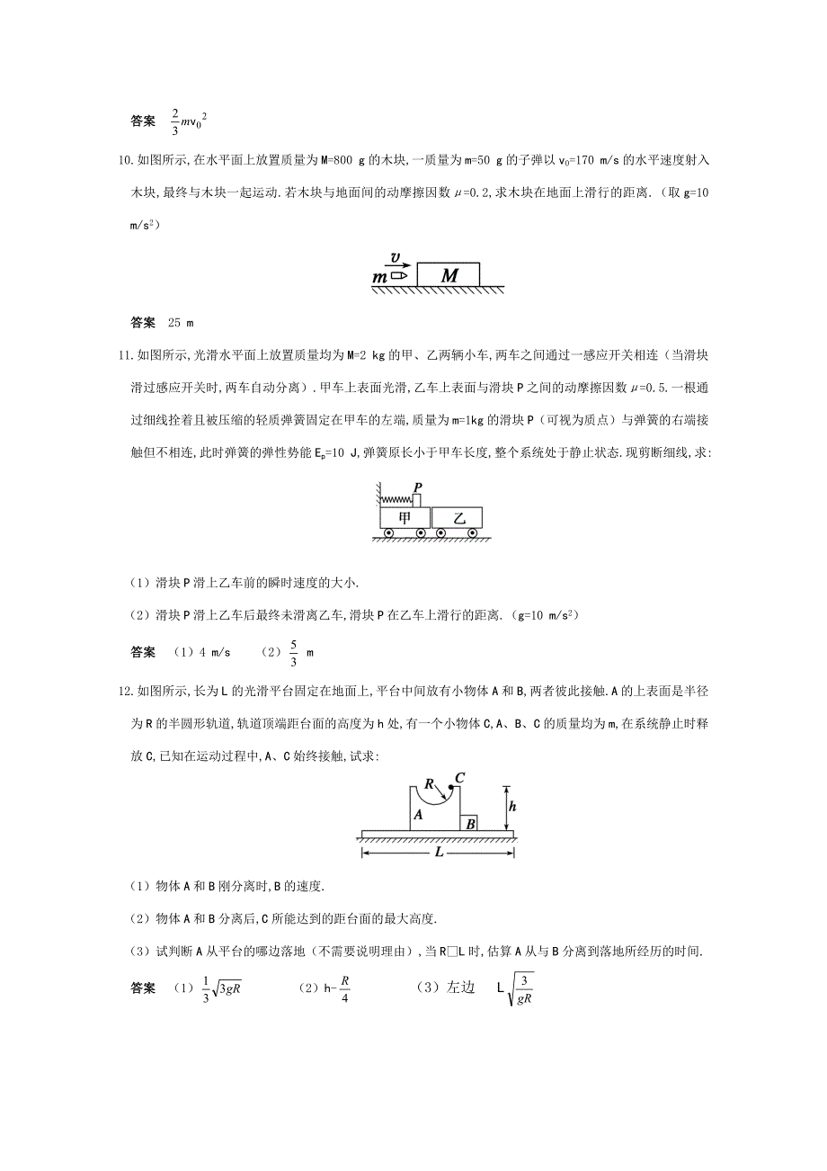 高三物理 专题11《碰撞与动量守恒》章末检测复习测试_第3页