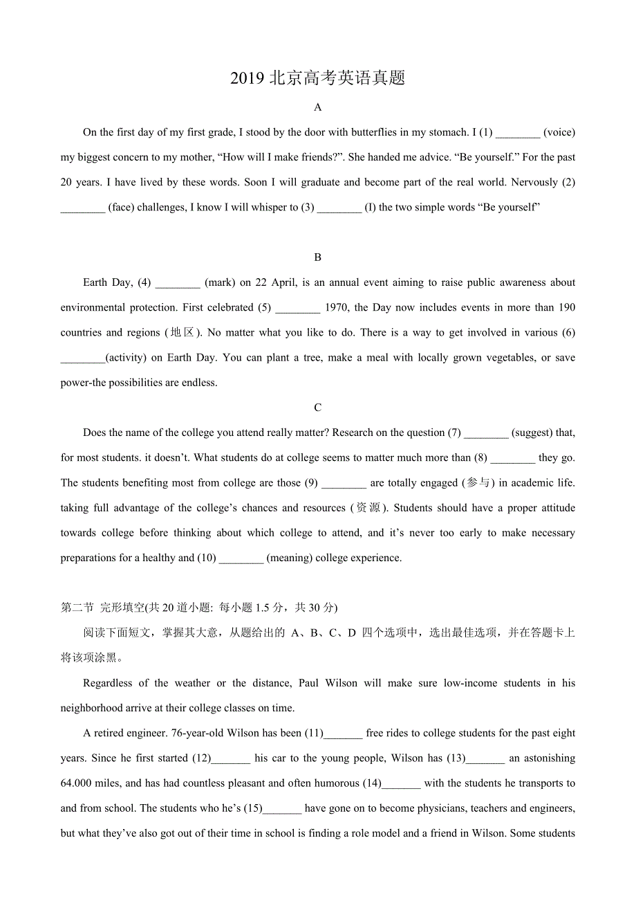 2019北京高考英语真题及答案_第1页