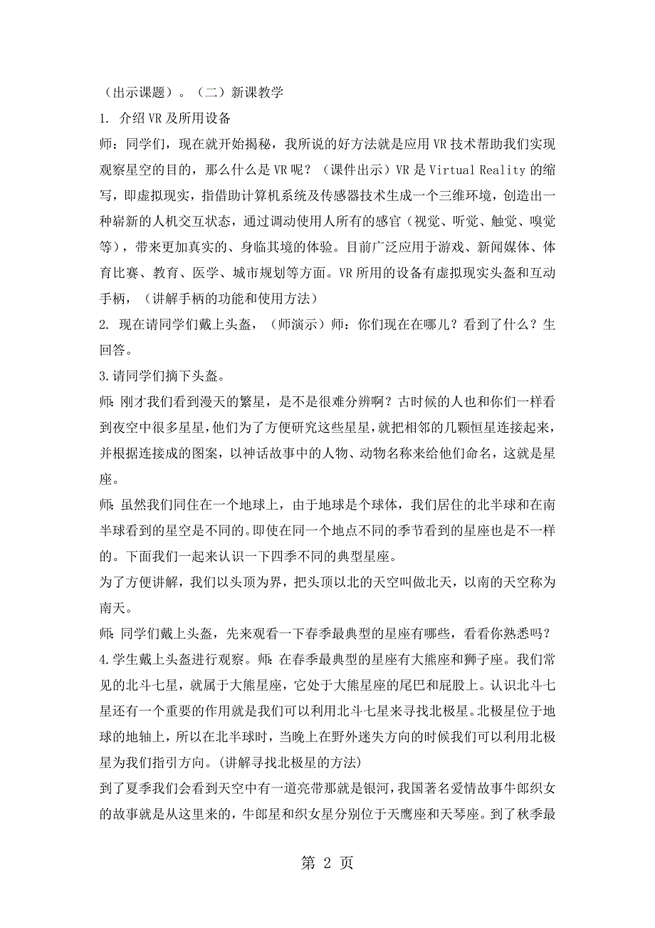 2023年六年级上册科学教案第四单元 1 美丽的星空冀教版pptx.doc_第2页