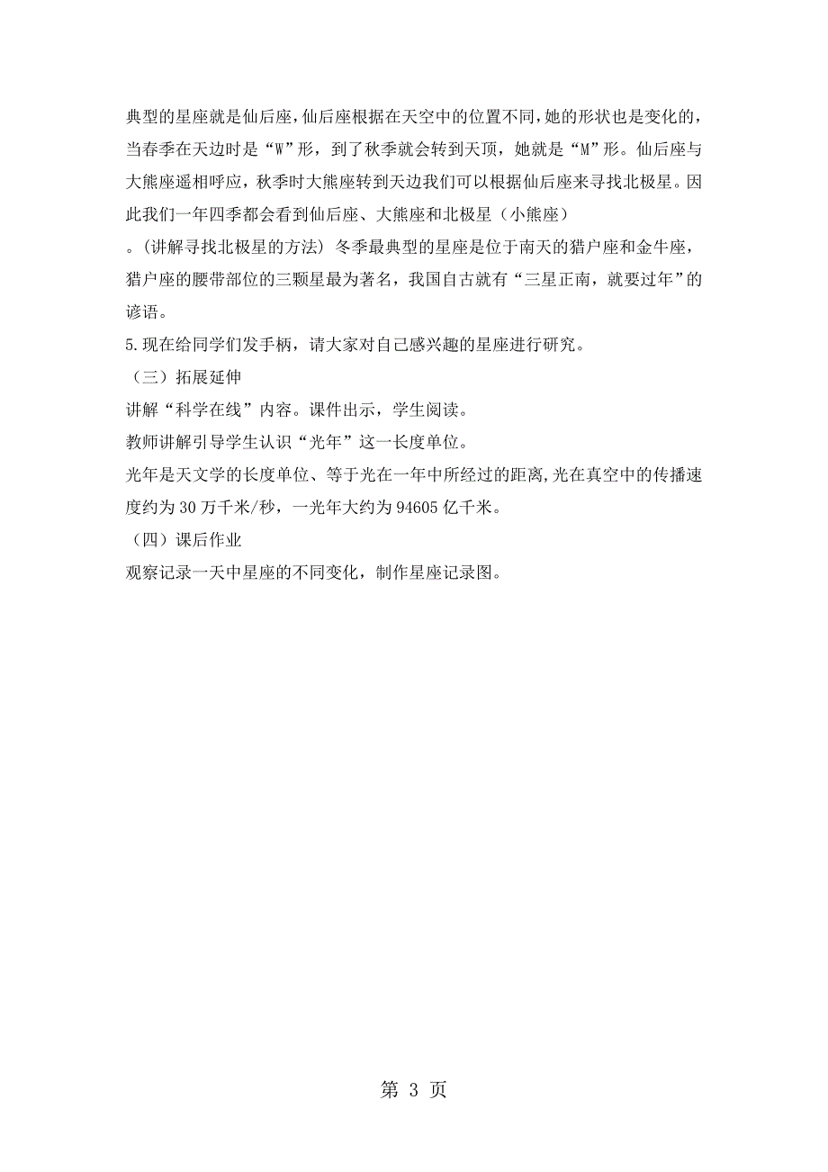 2023年六年级上册科学教案第四单元 1 美丽的星空冀教版pptx.doc_第3页