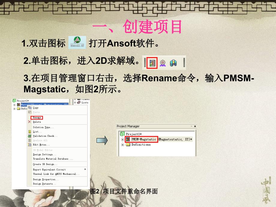 最新Ansoft12在工程电磁场中的应用PPT课件_第4页