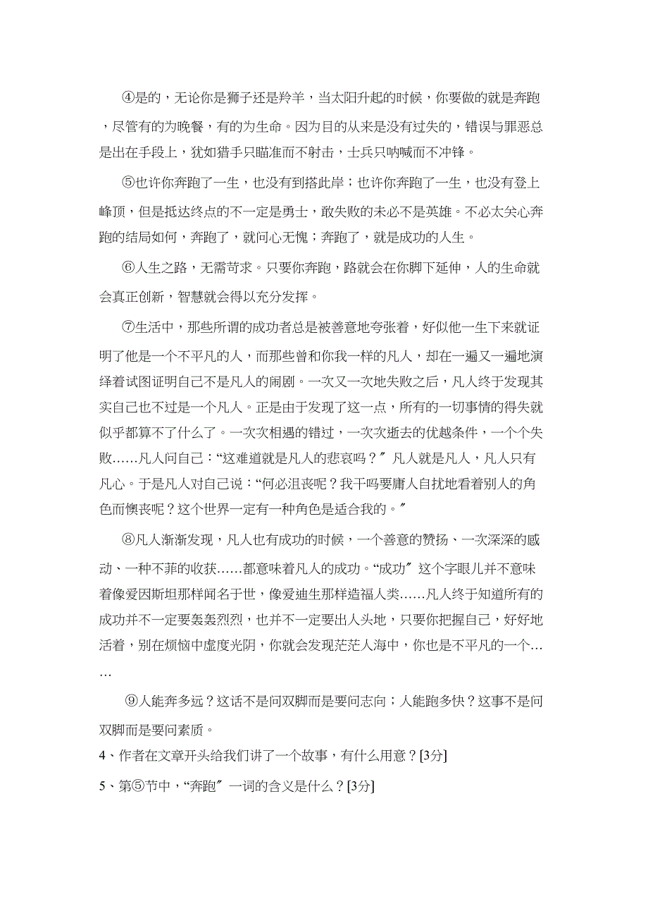 2023年浙江省丽水市初中毕业生学业考试初中语文.docx_第3页