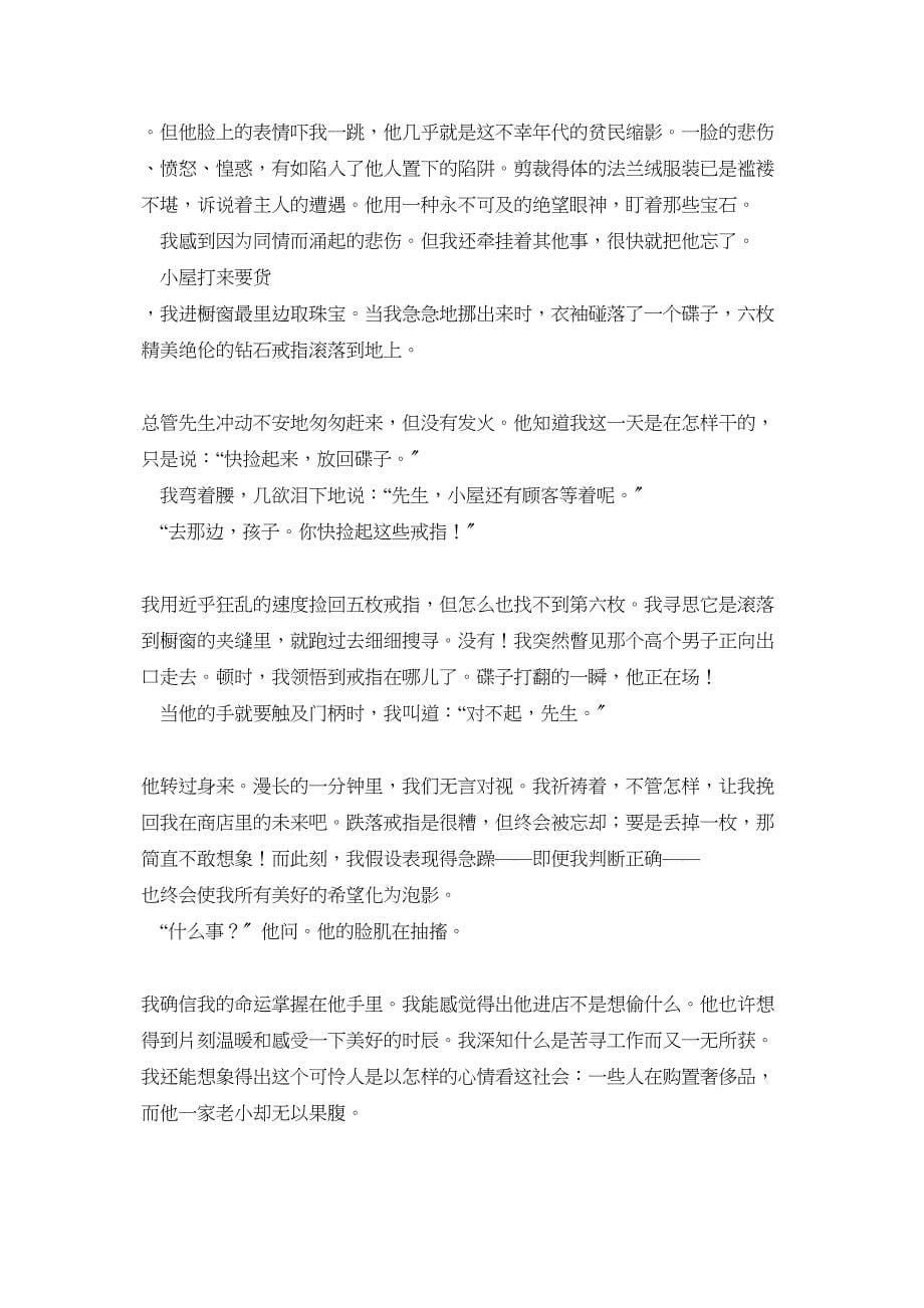 2023年浙江省丽水市初中毕业生学业考试初中语文.docx_第5页