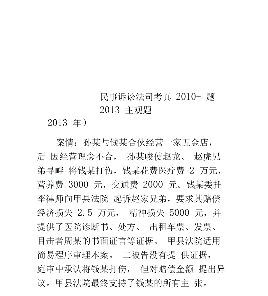 民事诉讼法司考真题2010_第1页