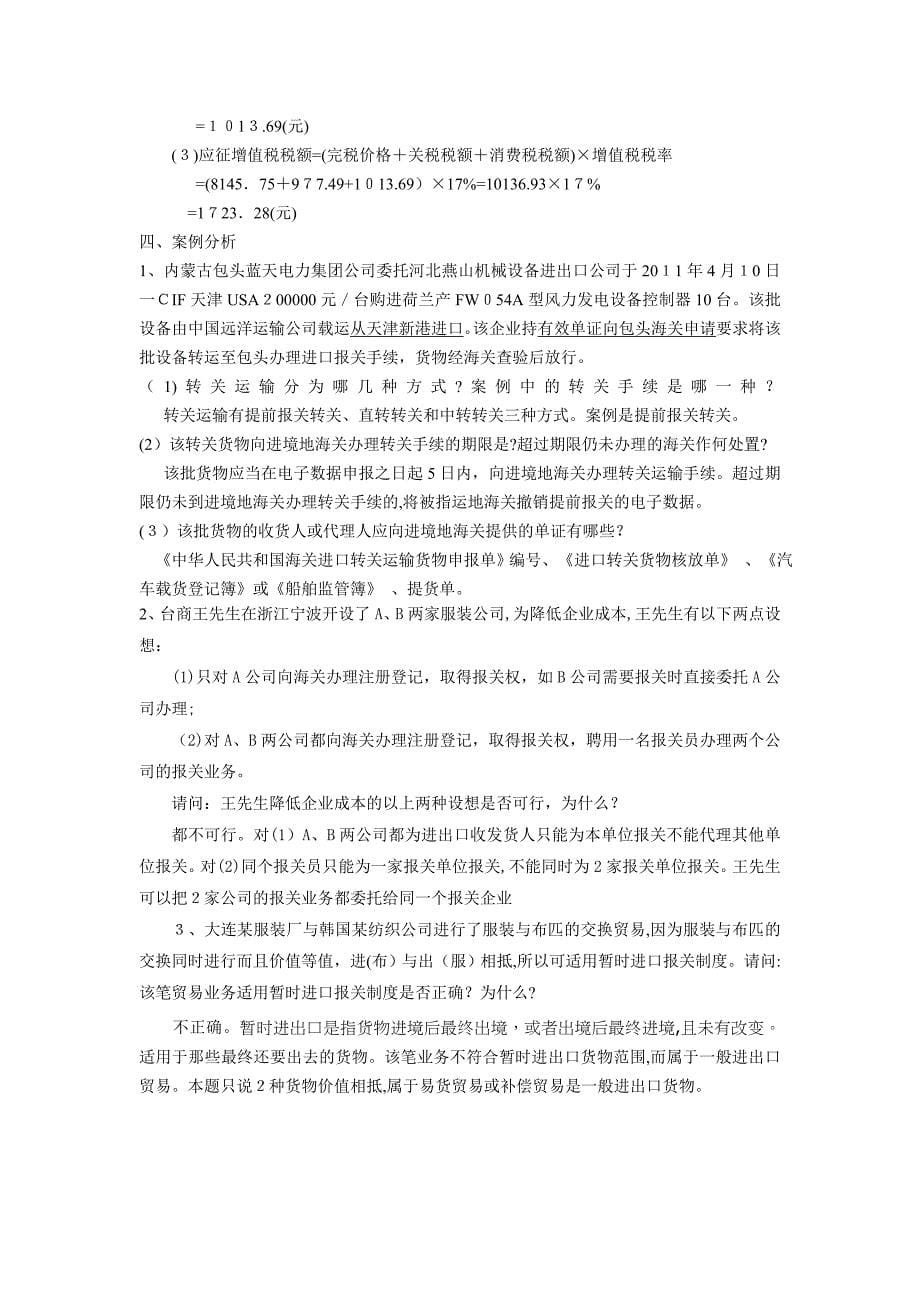 海关报关实务复习题_第5页