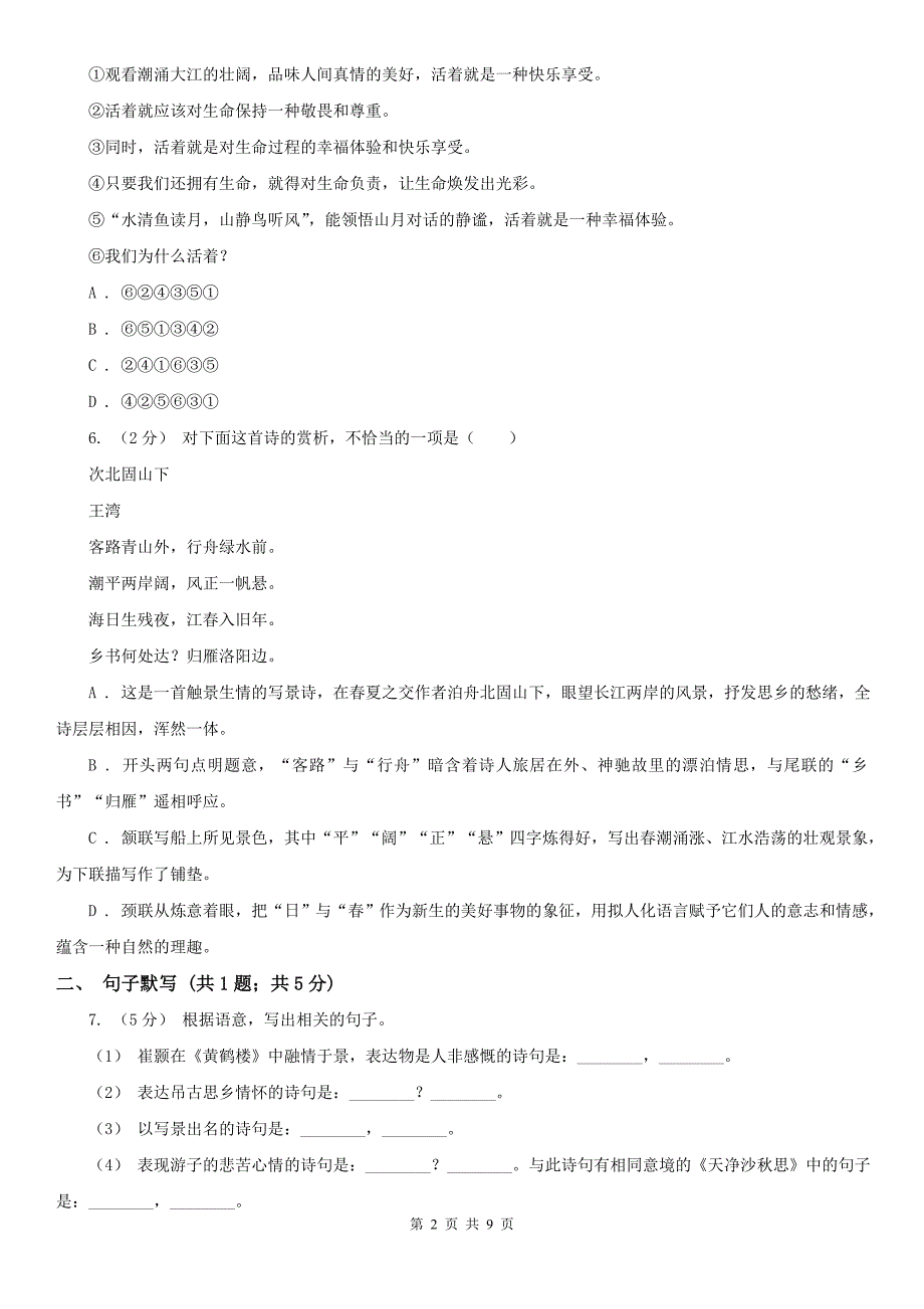 广东省深圳市2020年（春秋版）九年级上学期语文期末考试试卷C卷_第2页