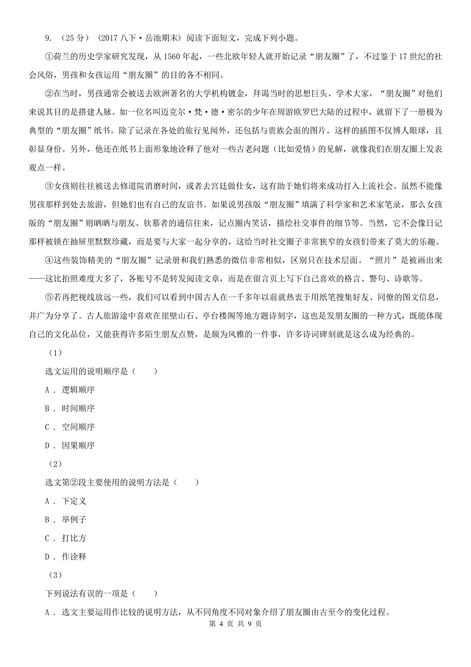 广东省深圳市2020年（春秋版）九年级上学期语文期末考试试卷C卷_第4页