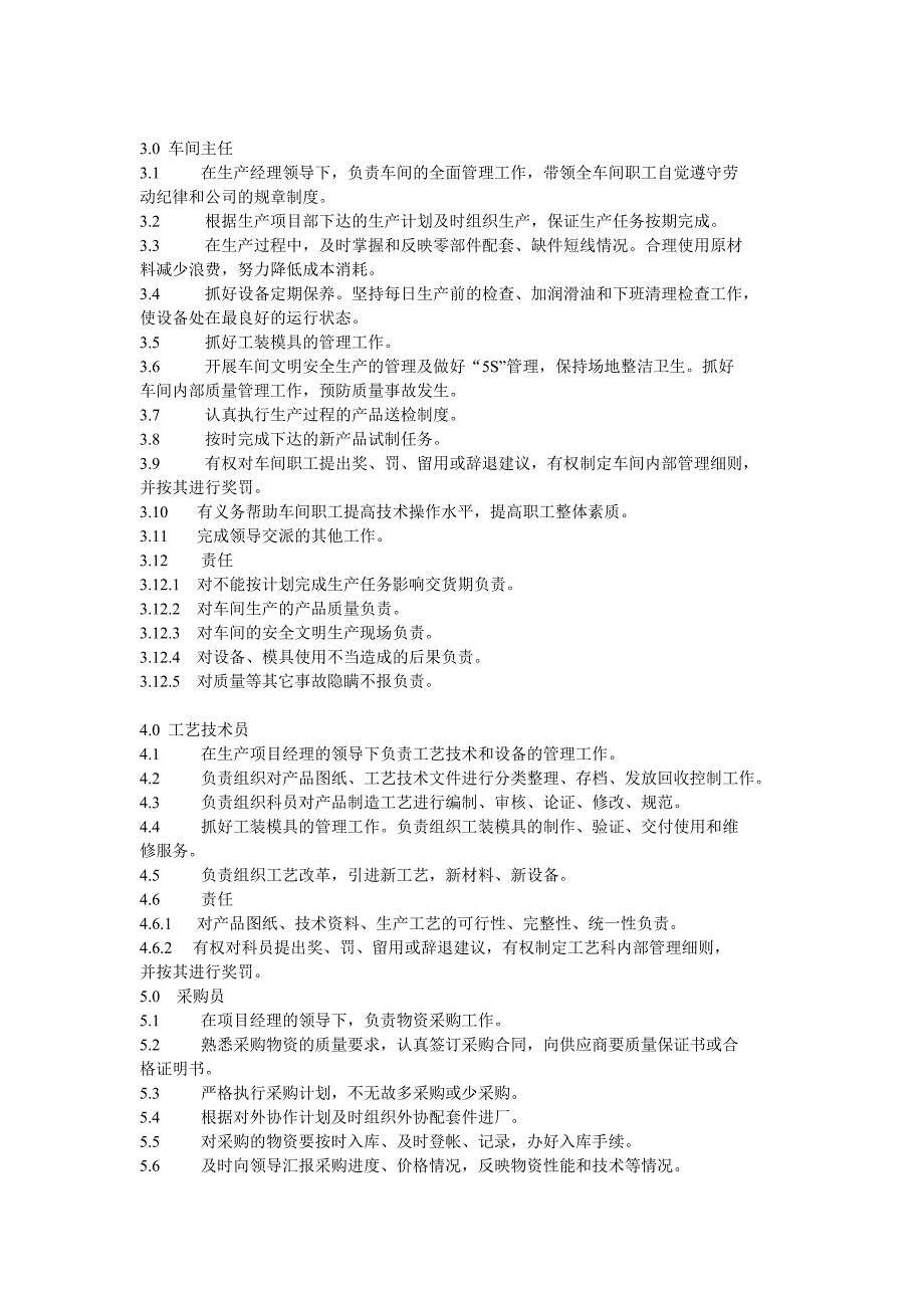 各岗位职责与权限制度_第2页