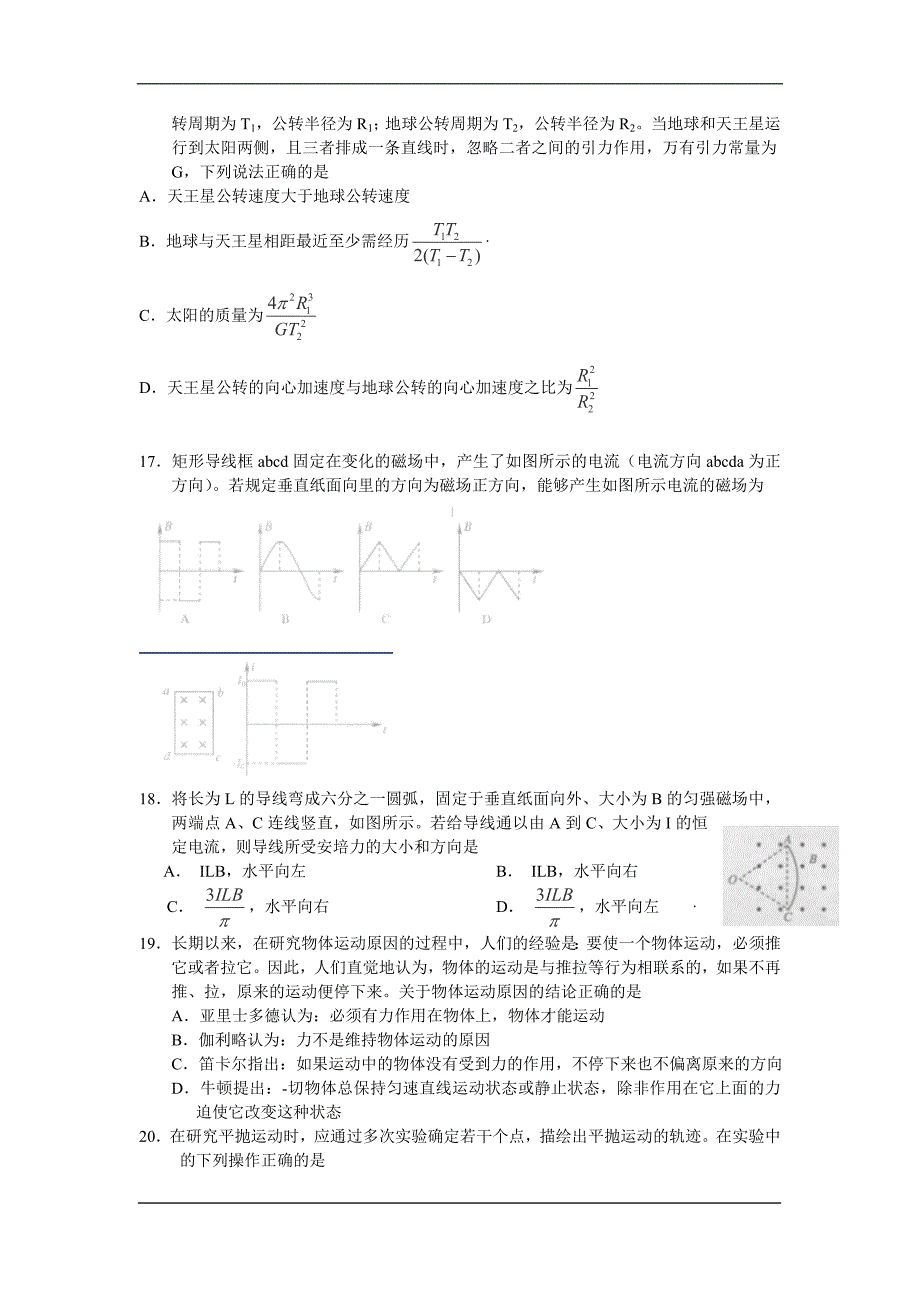 唐山市2014—2015学年度高三年级摸底考试理综综合能力试卷.doc_第4页