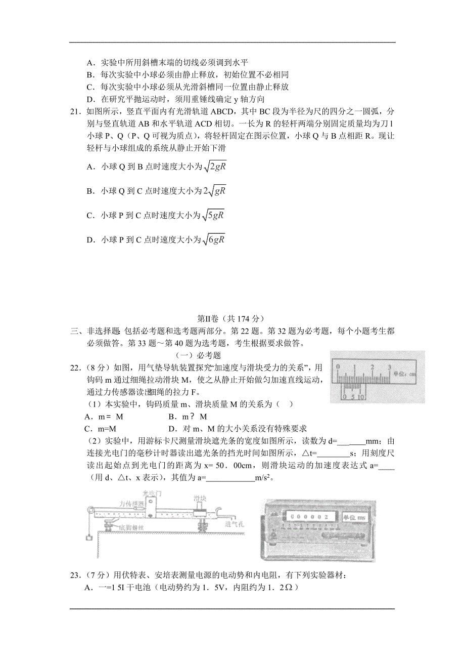 唐山市2014—2015学年度高三年级摸底考试理综综合能力试卷.doc_第5页