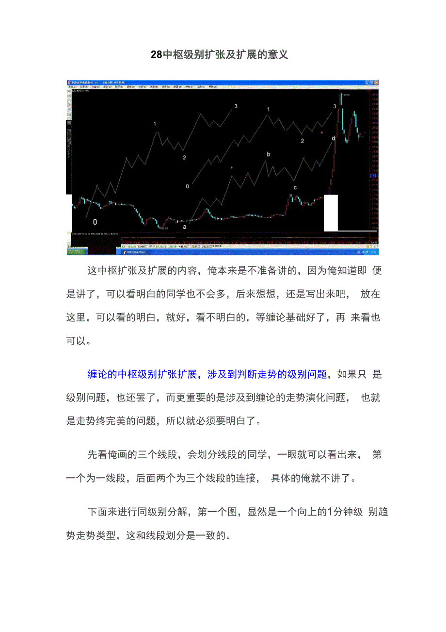 28中枢级别扩张及扩展的意义_第1页