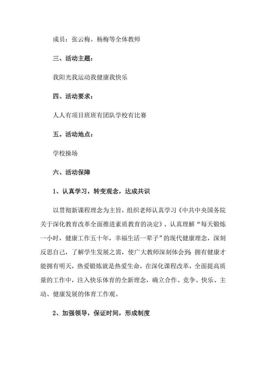 小学体育活动计划(合集15篇)_第2页