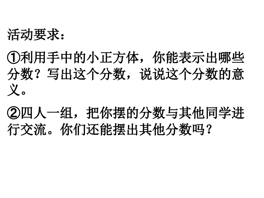 分数的意义课件（继续做）_第3页