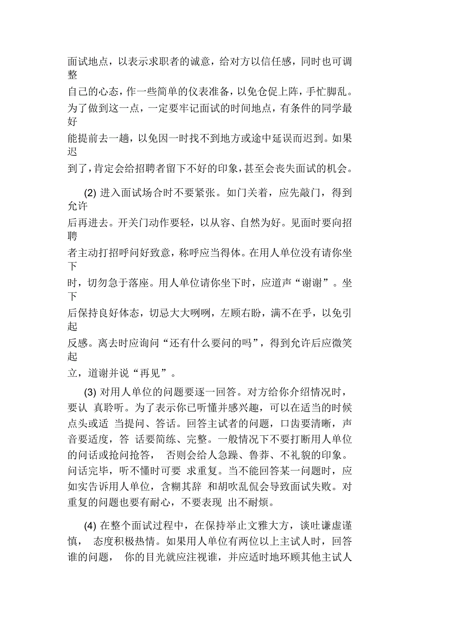 面试的言谈举止礼仪_第3页