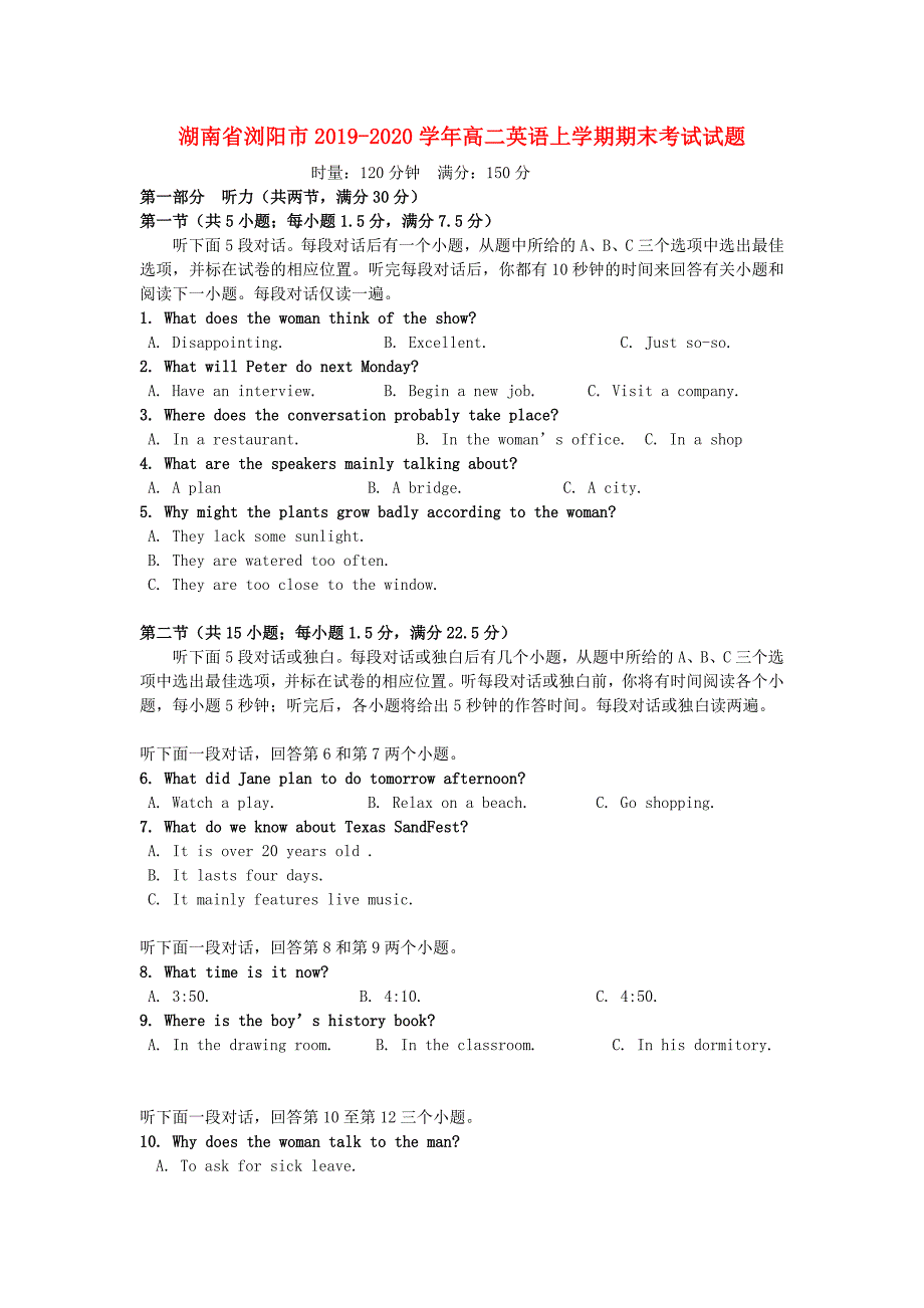 湖南省浏阳市2019-2020学年高二英语上学期期末考试试题_第1页