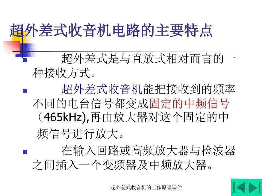 超外差式收音机的工作原理课件_第5页