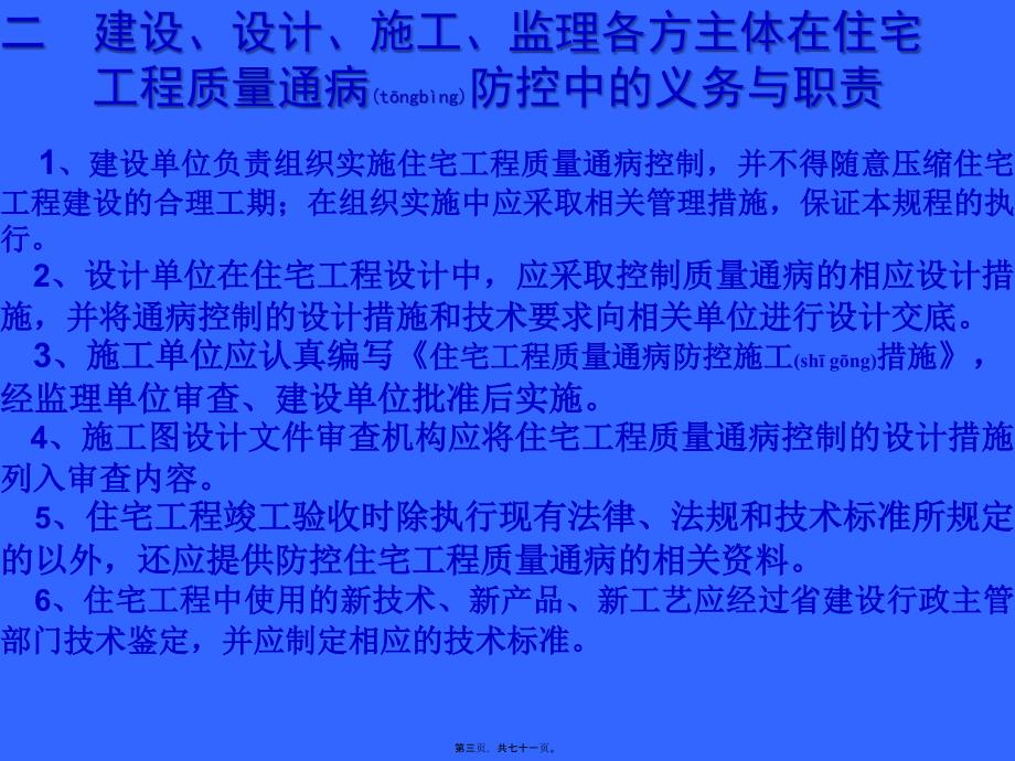 医学专题—住宅工程质量通病防控技术规程宣讲_第3页