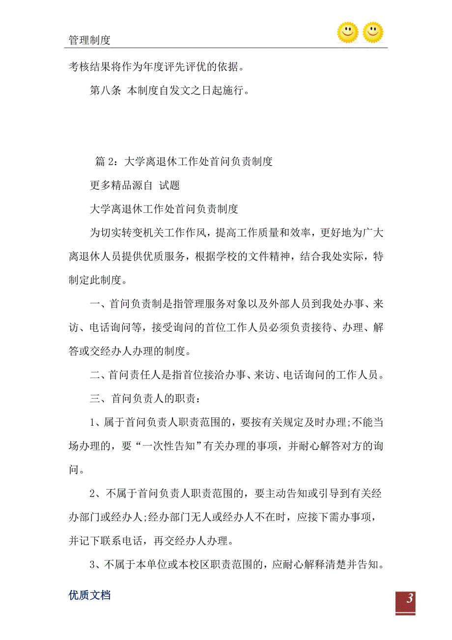 2021年C街道首问负责制度_第4页