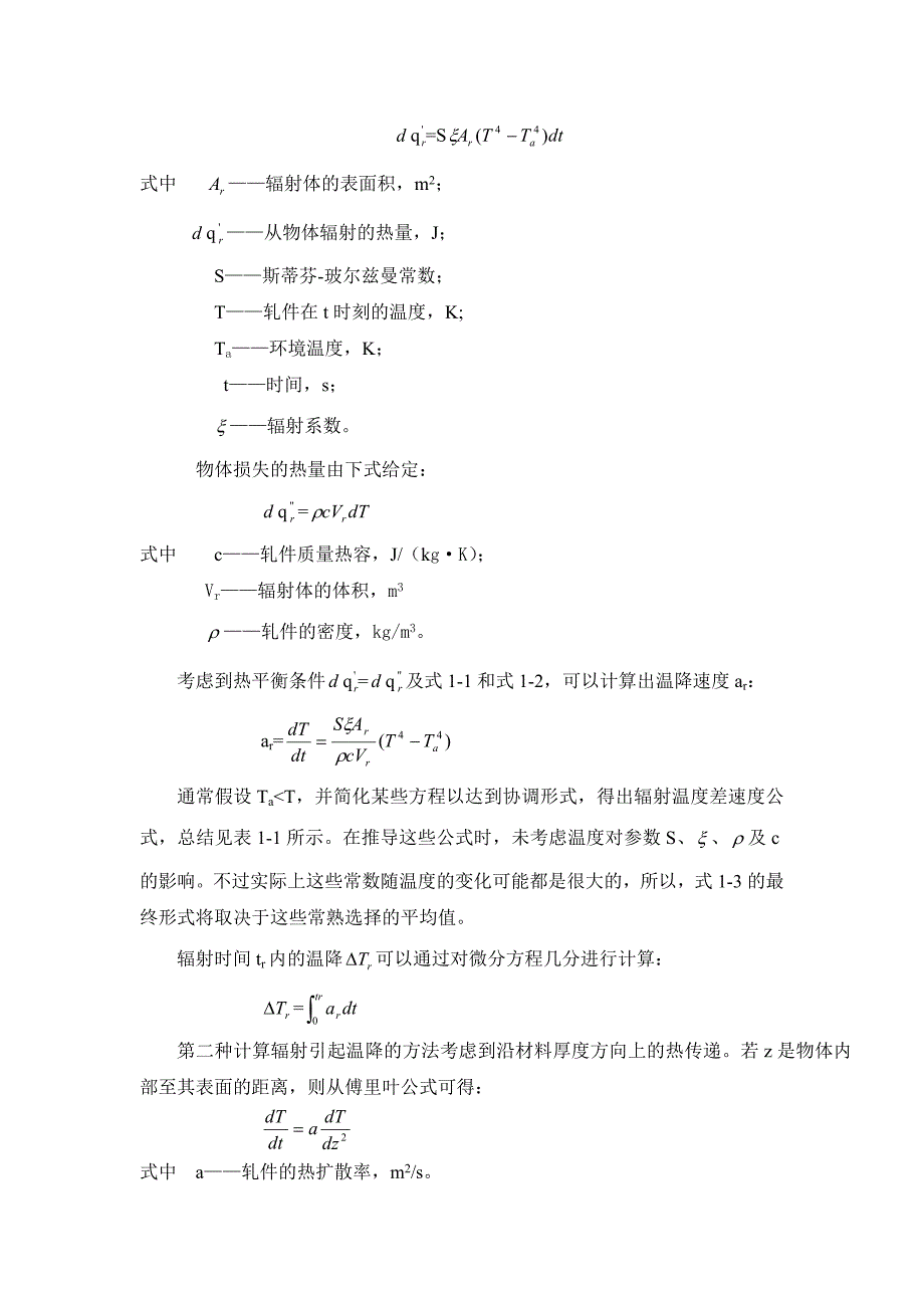 外文翻译--轧制过程中的热传递_第2页