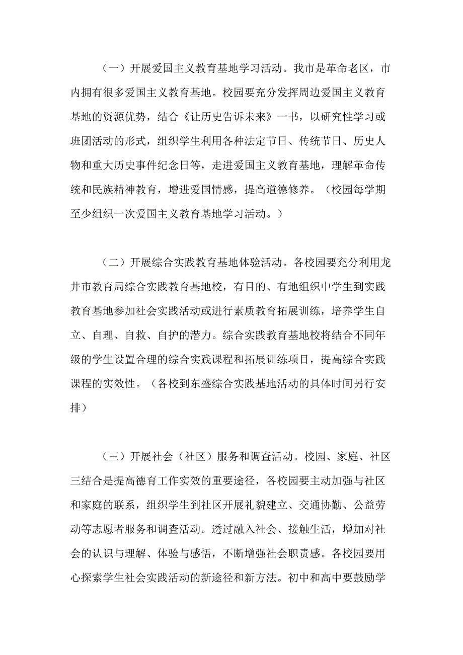 2021年中学暑期社会实践活动方案_第2页