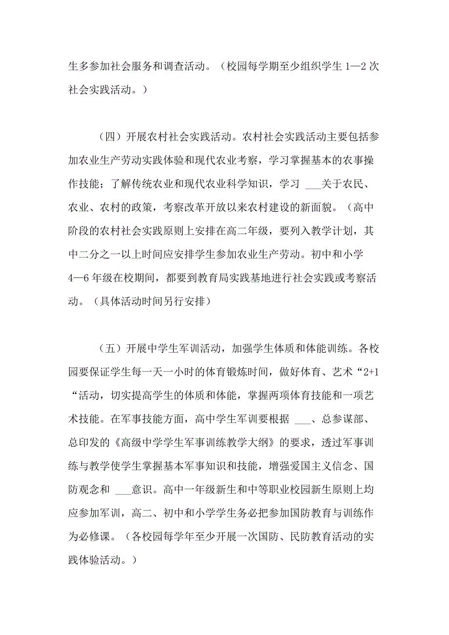 2021年中学暑期社会实践活动方案_第3页