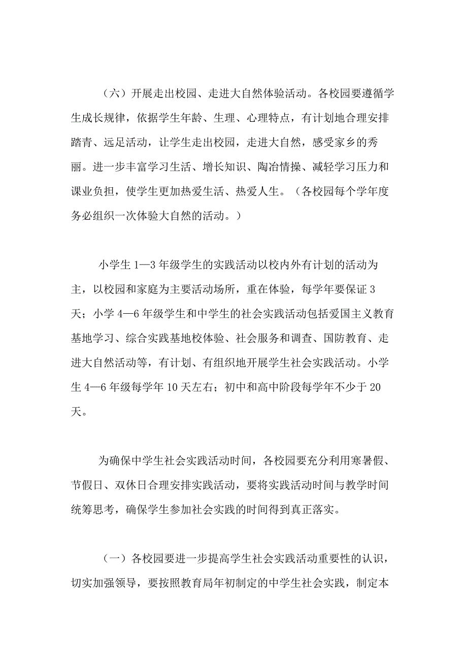 2021年中学暑期社会实践活动方案_第4页