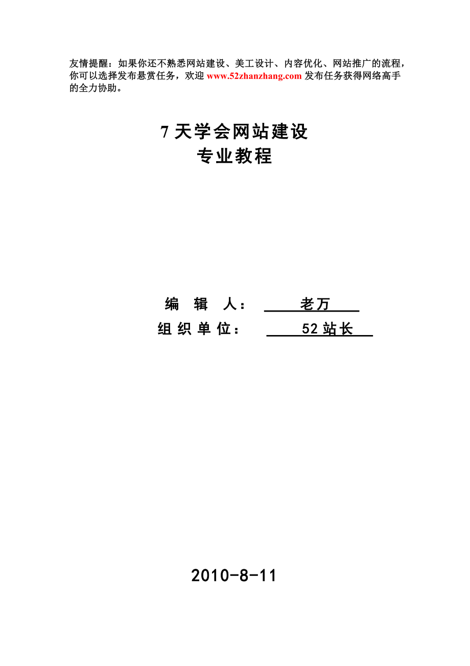 7天学会网站建设_最快培训教程_第1页