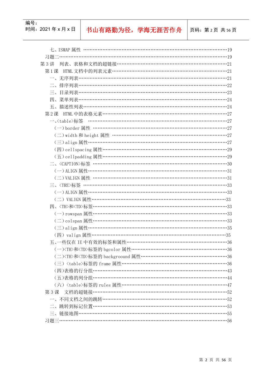 7天学会网站建设_最快培训教程_第3页