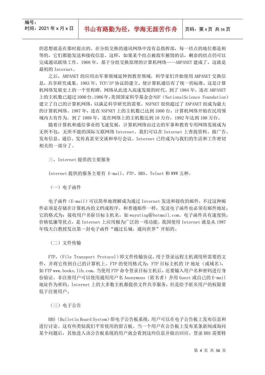 7天学会网站建设_最快培训教程_第5页