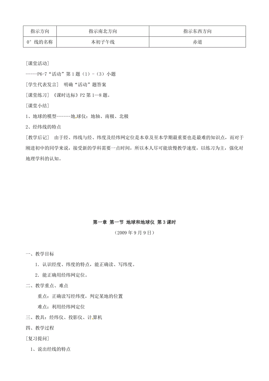 七年级地理上册 地球和地球仪教案 人教新课标版_第4页