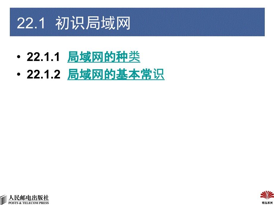 组建与维护局域网PPT课件_第2页