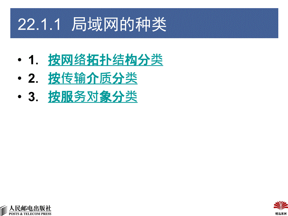 组建与维护局域网PPT课件_第3页