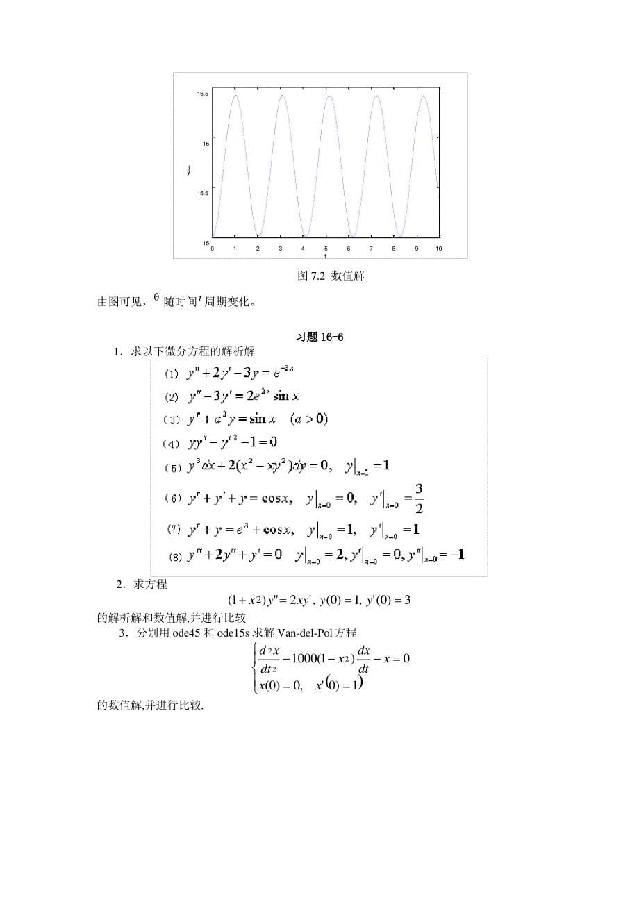 用matlab求解常微分方程_第5页